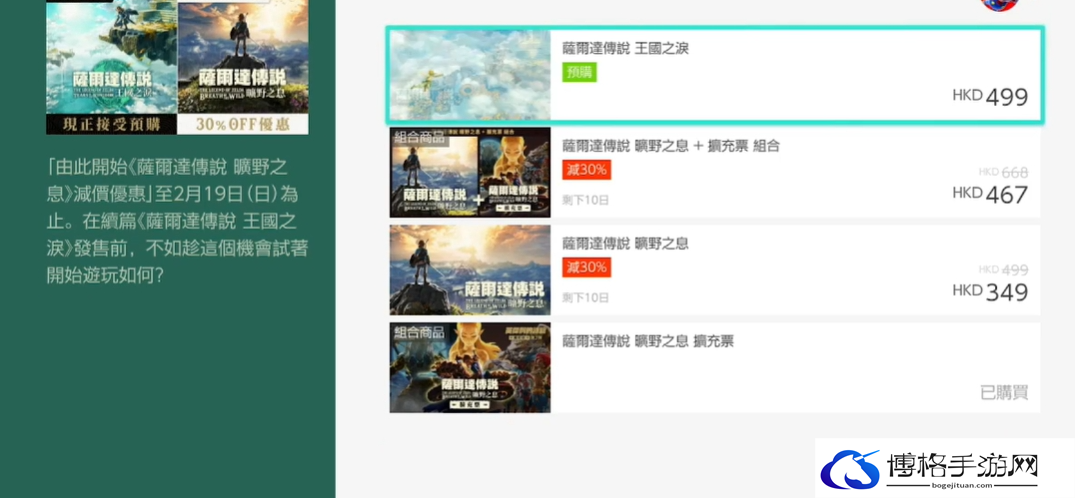 塞尔达传说王国之泪有哪些配置要求