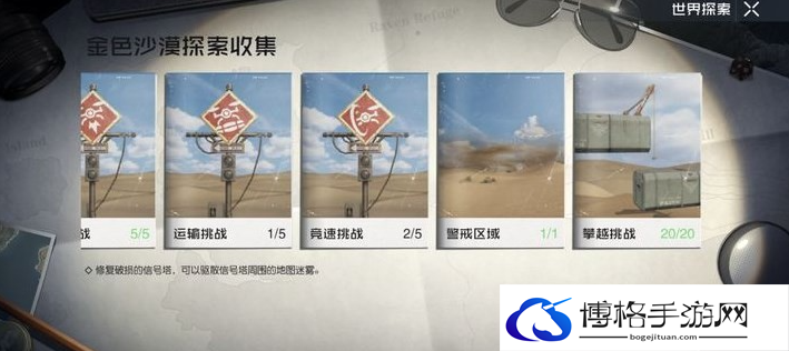 黎明觉醒金色沙漠封禁区域成就攻略