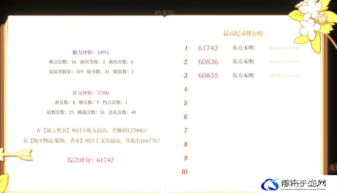 火山的女儿一周目怎么通关