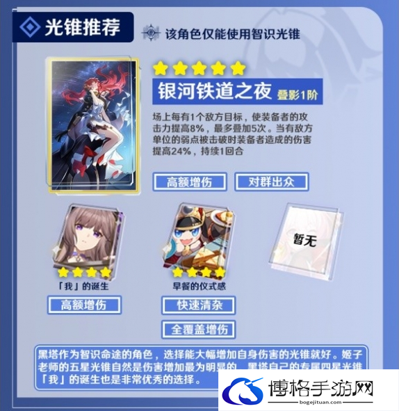 崩坏星穹铁道黑塔要怎么培养