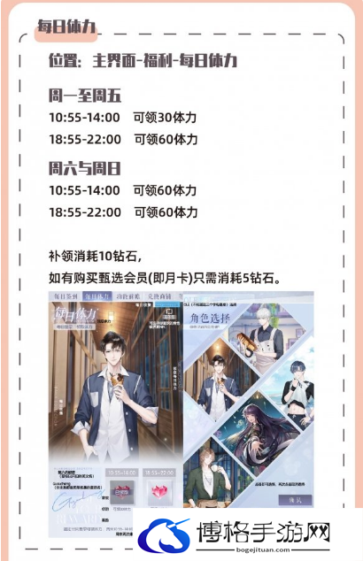 以闪亮之名体力怎么获取