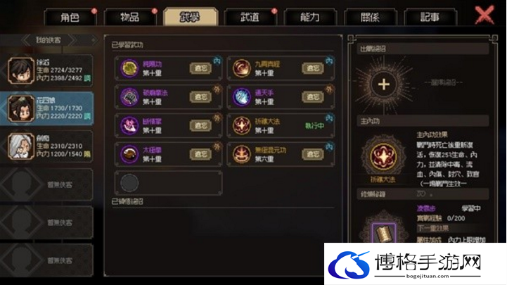 大侠立志传花四娘装备招式搭配方法