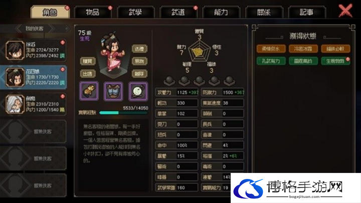 大侠立志传花四娘怎么搭配-花四娘装备招式搭配方法
