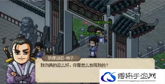 大侠立志传琅琊剑阁三个卧底位置在哪