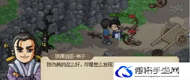 大侠立志传琅琊剑阁三个卧底怎么找