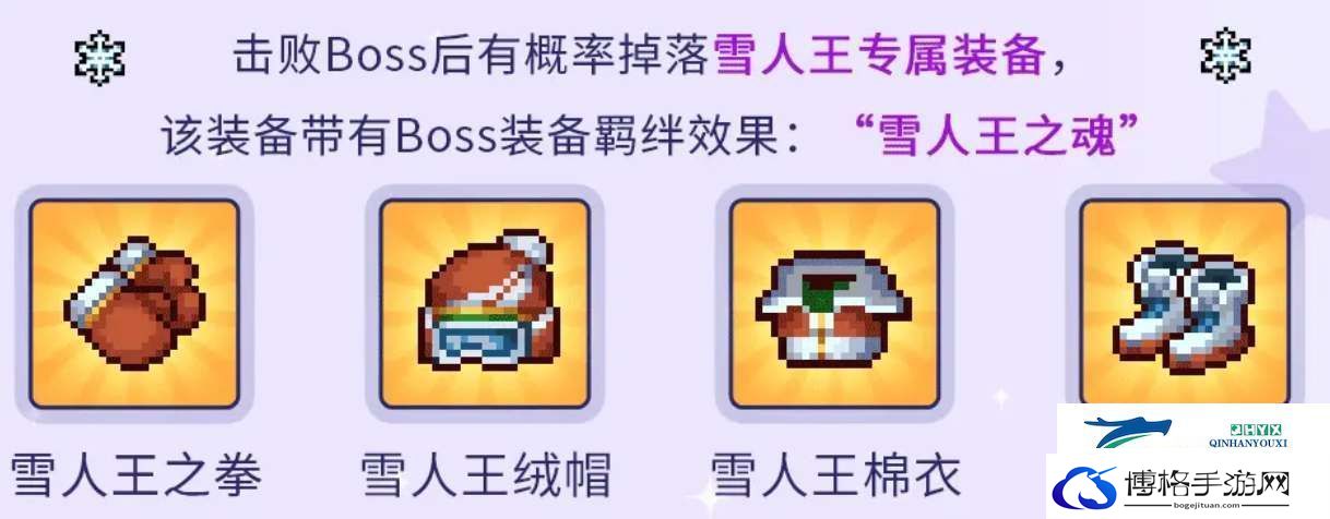 元气骑士前传雪人王刷新时间是什么时候