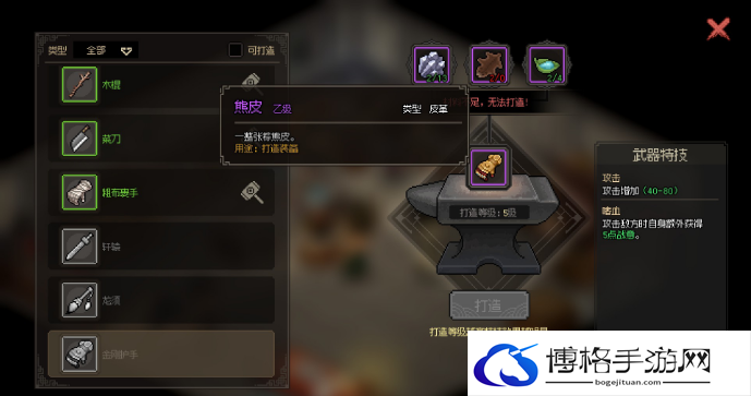 大侠立志传如何获得熊皮