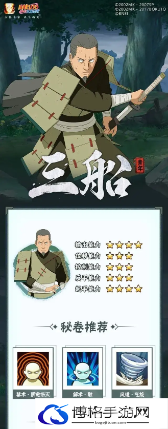 火影忍者手游青年三船技能有什么-青年三船技能一览