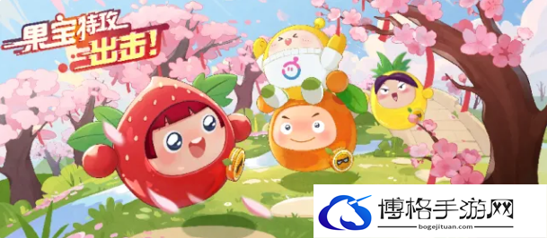 蛋仔派对果宝特工皮肤价格多少-果宝特攻皮肤保底价格分享