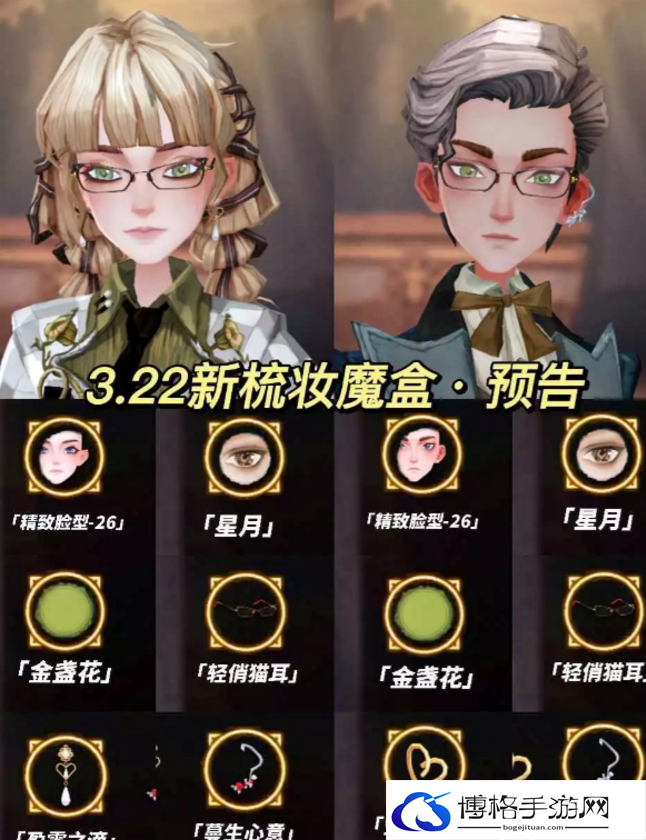 哈利波特魔法觉醒3.22梳妆魔盒上新内容