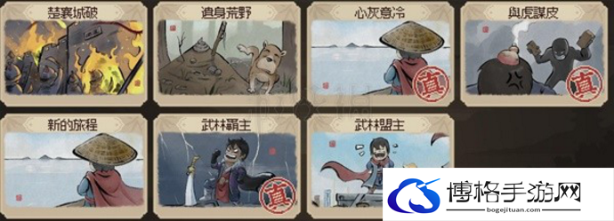 大侠立志传EA版全结局达成条件一览