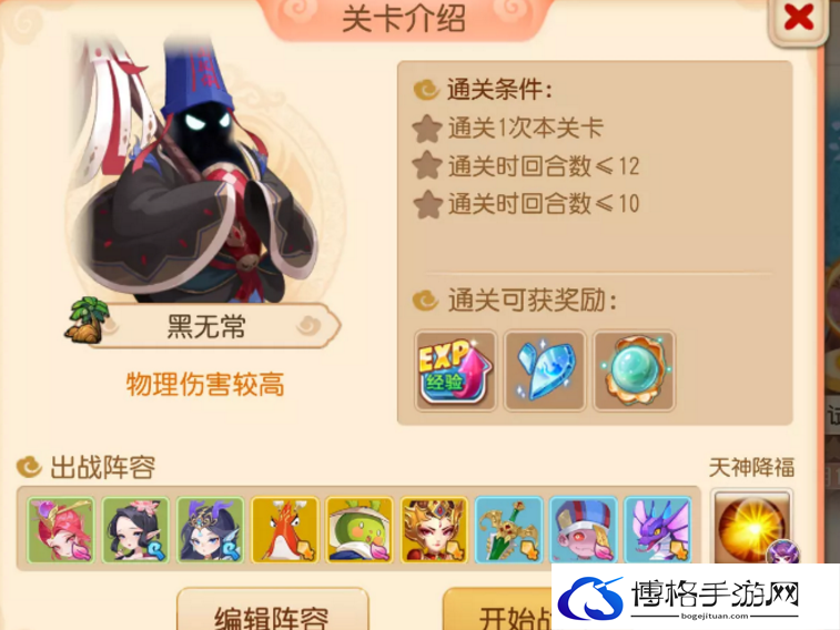 梦幻西游手游定海之弈南赡部落第二关如何过-定海之弈南赡部落第二关攻略