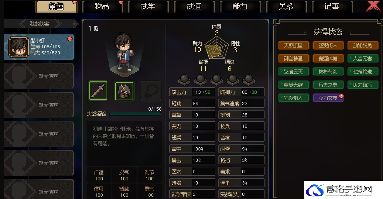 大侠立志传无极洞心法第二天如何获得