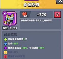弹壳特攻队永恒战衣好用吗-永恒战衣效果分析