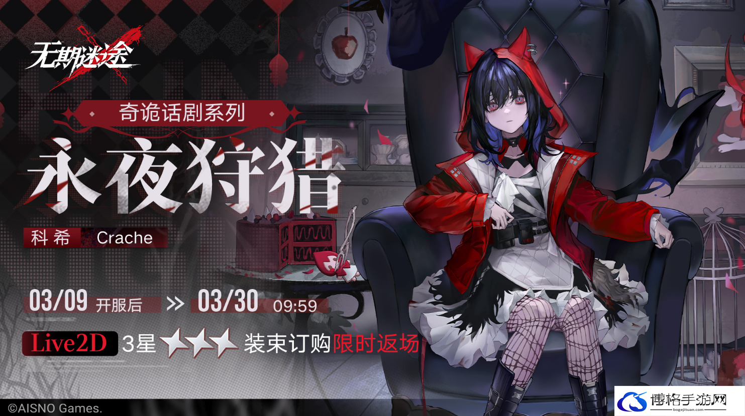 无期迷途科希复刻要不要抽