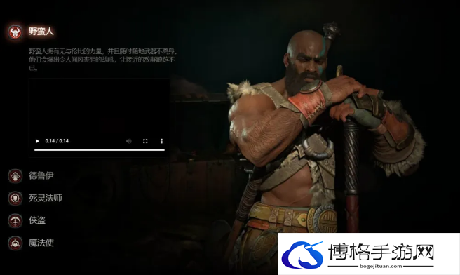 暗黑破坏神4有什么职业