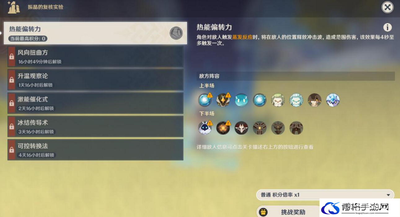 原神振晶的复核实验活动怎么通关