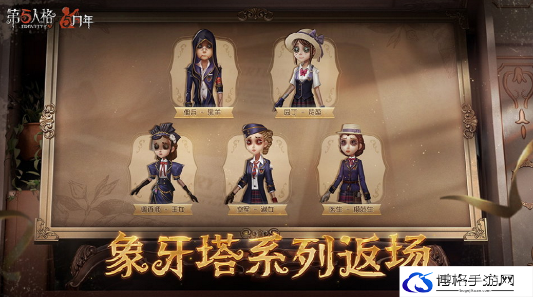 第五人格5周年返场皮肤一览