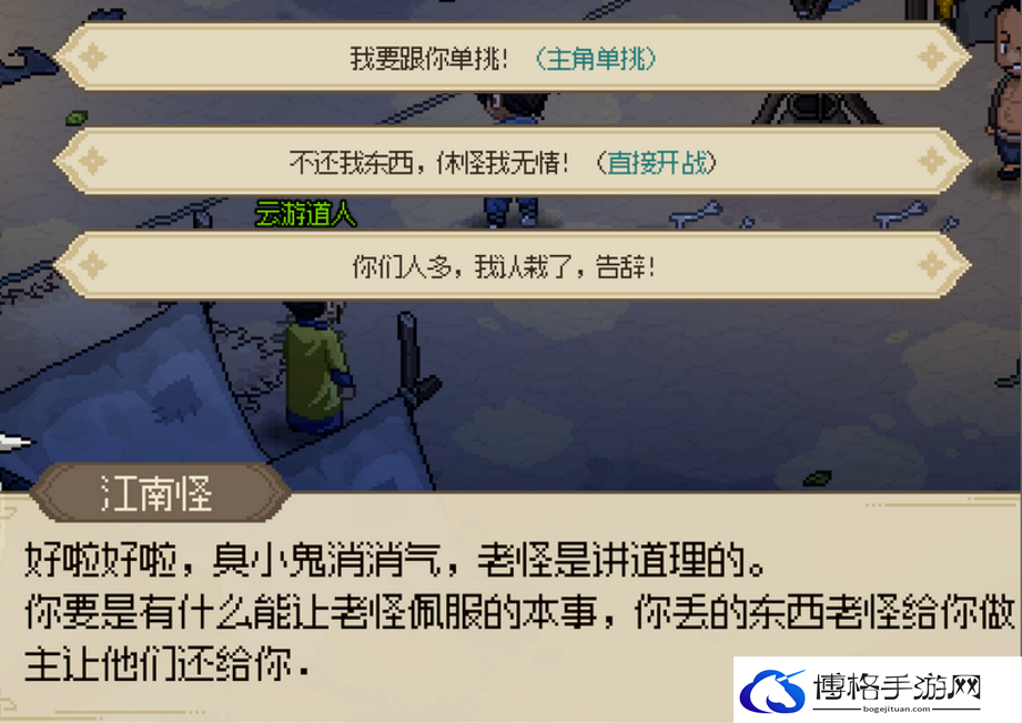大侠立志传脏街支线如何完成