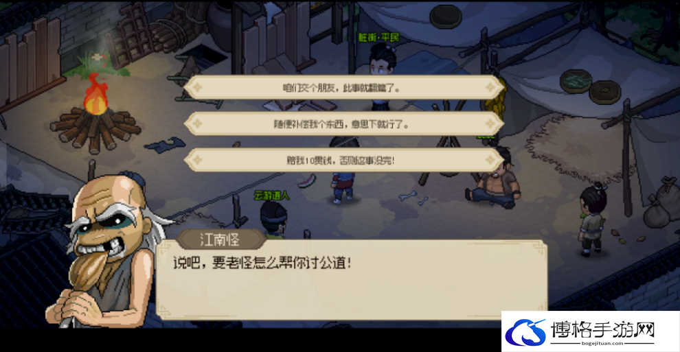 大侠立志传脏街支线完成方法分享