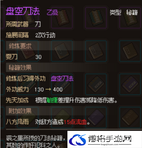 大侠立志传怎么得到盘空刀法
