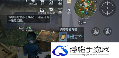 黎明觉醒失控的司机藏宝图怎么找-失控的司机藏宝图攻略