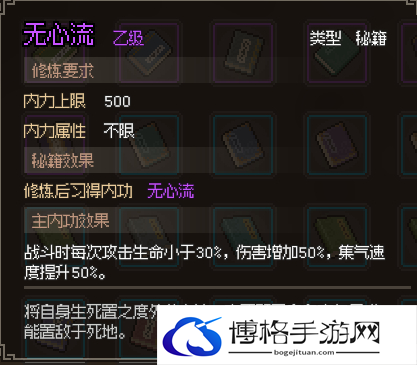大侠立志传无心流功法如何获得-无心流功法获得攻略