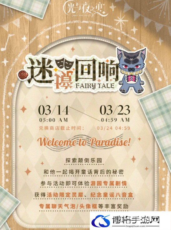 光与夜之恋迷境回响开启什么时间开启