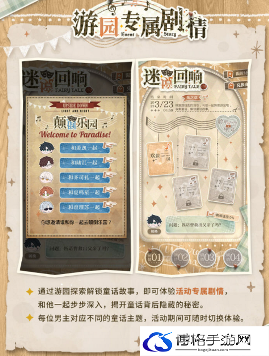 光与夜之恋迷境回响活动玩法介绍