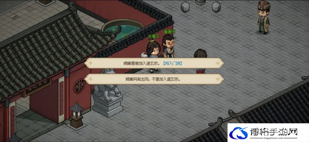 大侠立志传玄道宗加入方法