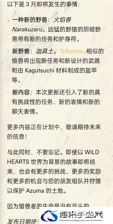 狂野之心3月更新内容是什么