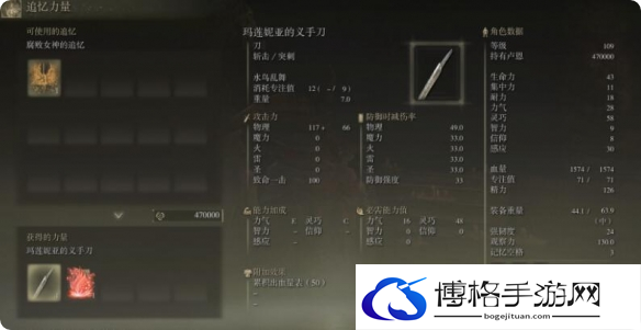 艾尔登法环玛莲妮亚义手刀如何附魔-玛莲妮亚义手刀附魔方法