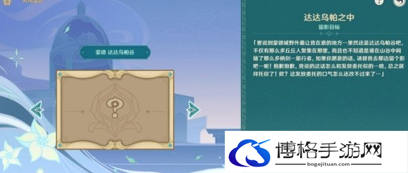 原神神风花任务留影第二阶段过关方法一览