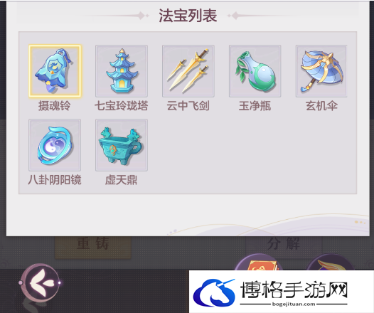 长安幻想法宝系统介绍