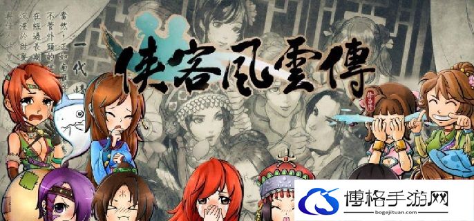 侠客风云传怎么送礼-角色送礼攻略