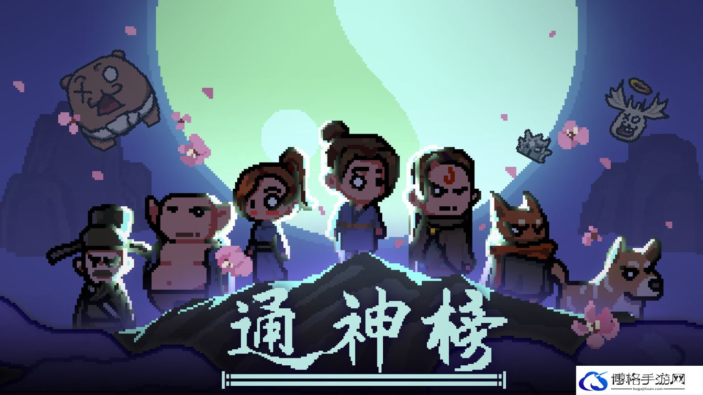 通神榜洪荒难度怎么通关-洪荒难度通关攻略