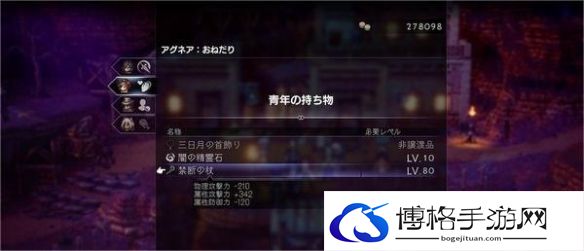 八方旅人2禁忌之杖获取方法