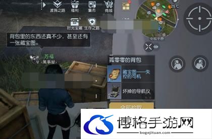 黎明觉醒失控的司机藏宝图在哪