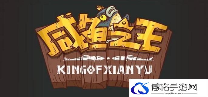 咸鱼之王咸神竞技场怎么玩-咸神竞技场玩法攻略