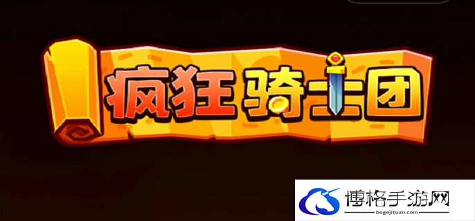 疯狂骑士团航海贸易怎么玩-航海贸易超详细攻略