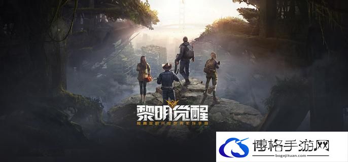 黎明觉醒和明日之后哪个好玩-游戏玩法区别介绍