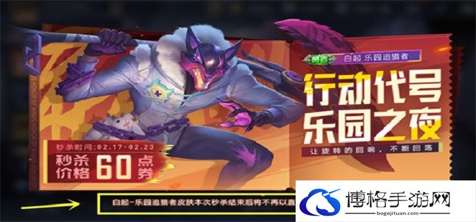 王者荣耀白起6元皮肤值得买吗-白起乐园追猎者入购买推荐
