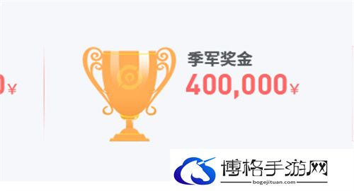2023王者荣耀春季赛冠军奖金是多少