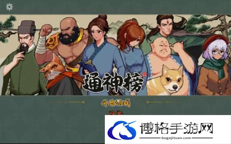 通神榜狗子怎么玩-狗子玩法攻略