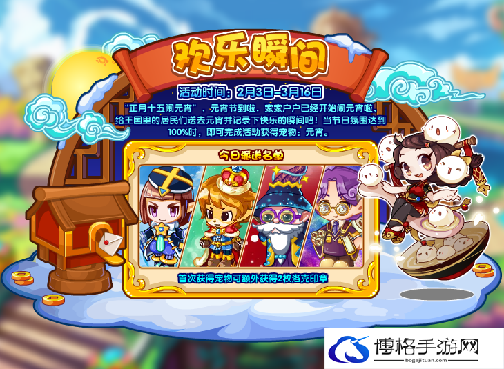 洛克王国欢乐瞬间怎么玩