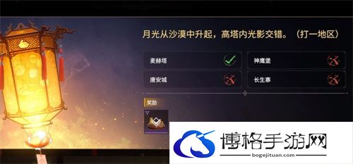 永劫无间灯谜答案是什么
