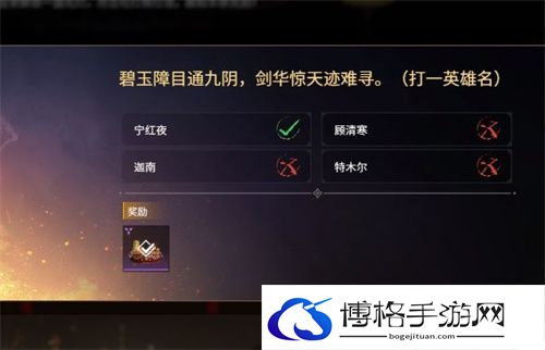 永劫无间灯谜答案是什么