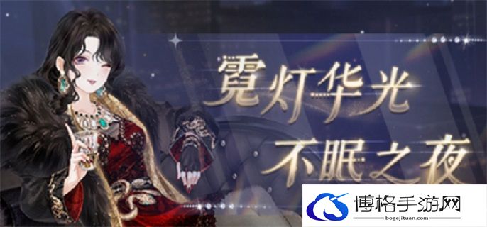 奇迹暖暖威尔顿之夜怎么搭配-威尔顿之夜高分攻略