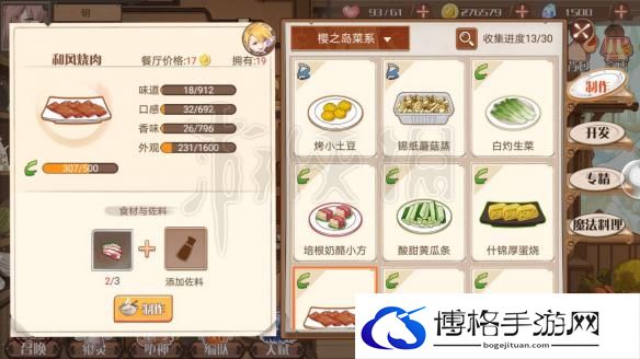 食之契约菜谱有哪些