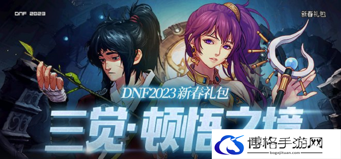 dnf2023年1月20号送天空套吗